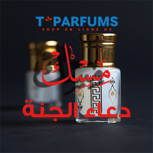 مسك دعاء الجنة