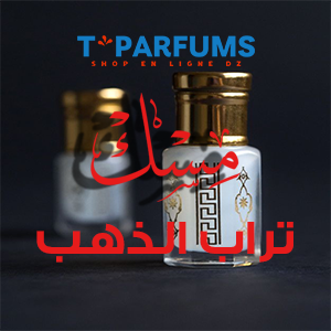 مسك تراب الذهب